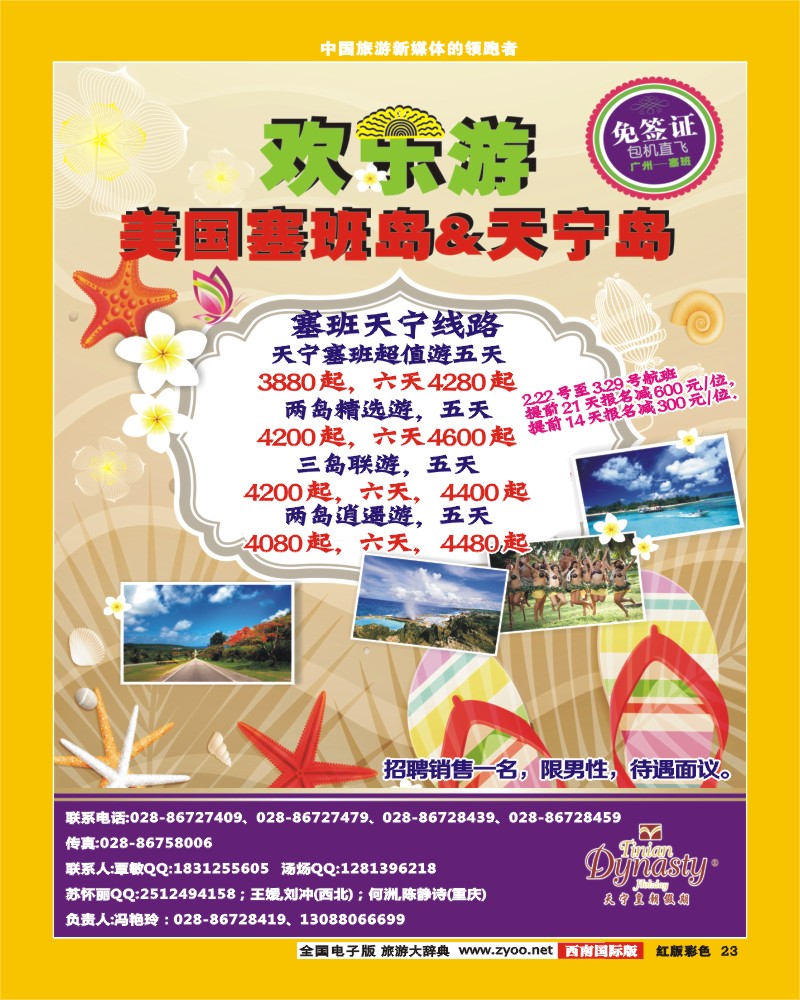 H彩23    天宁皇朝假期2012成都畅游