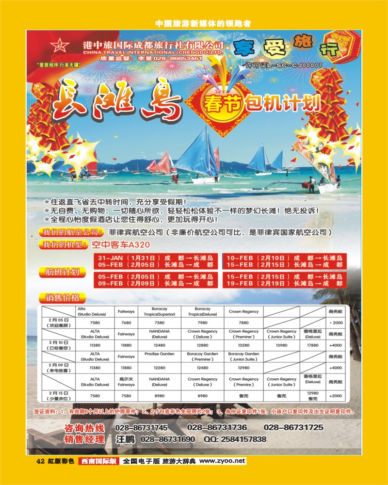 H彩42   港中旅-美国