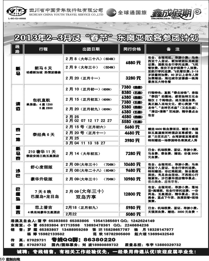 L10  省青旅-鑫成假期
