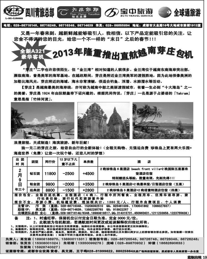L19 省青旅-天成假期