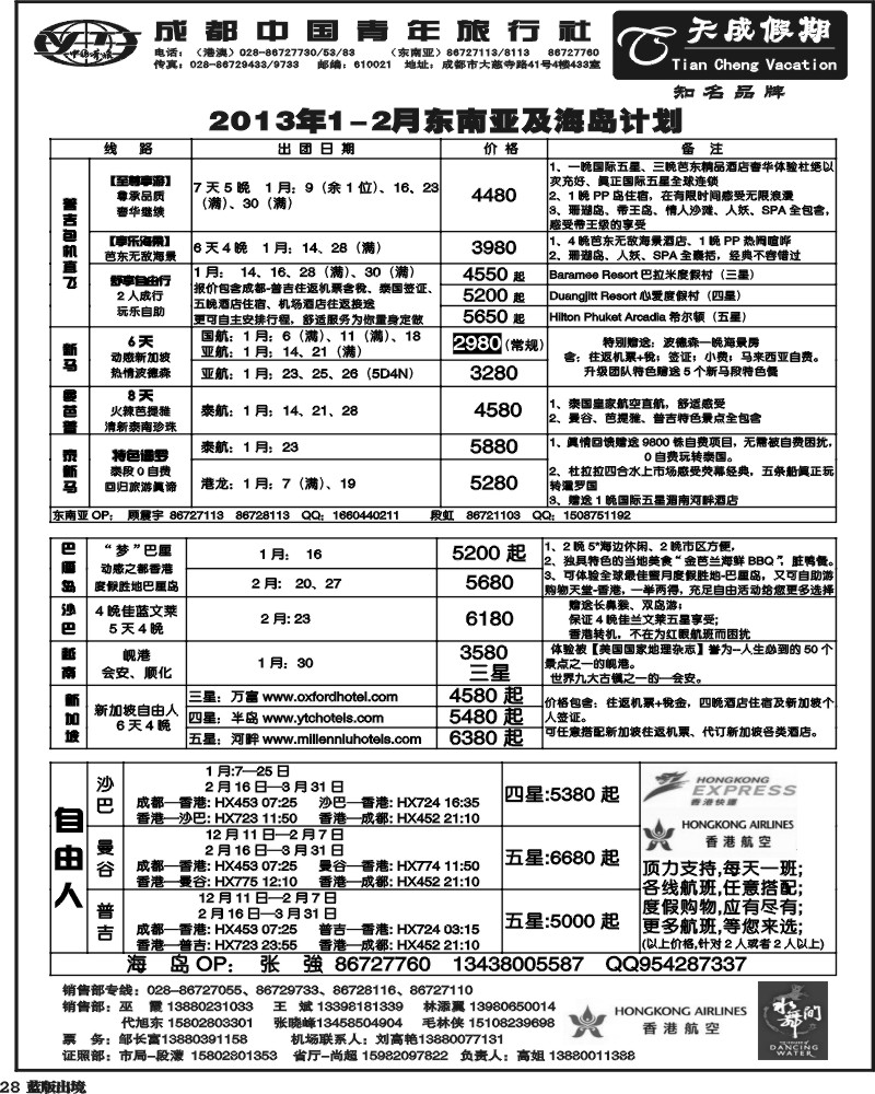 L28  市青旅-天成 东南亚 港澳