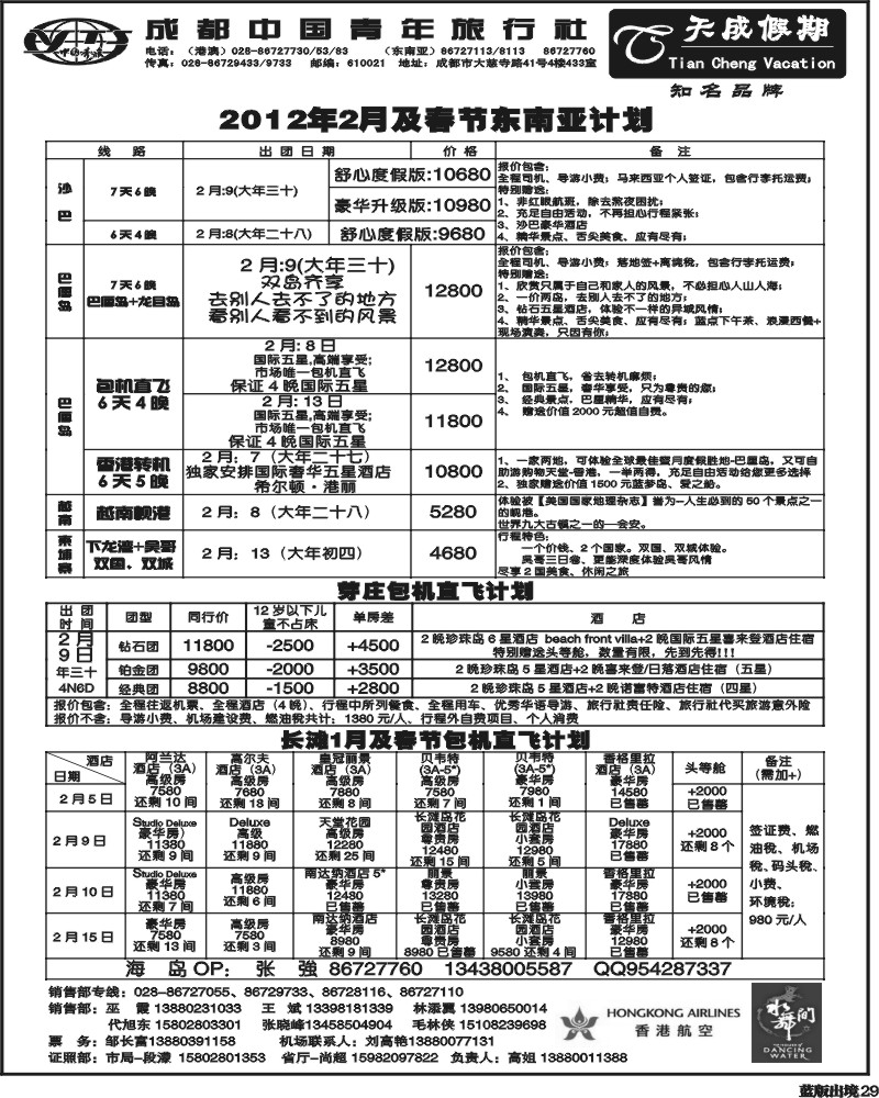 L29  市青旅-天成 东南亚 港澳