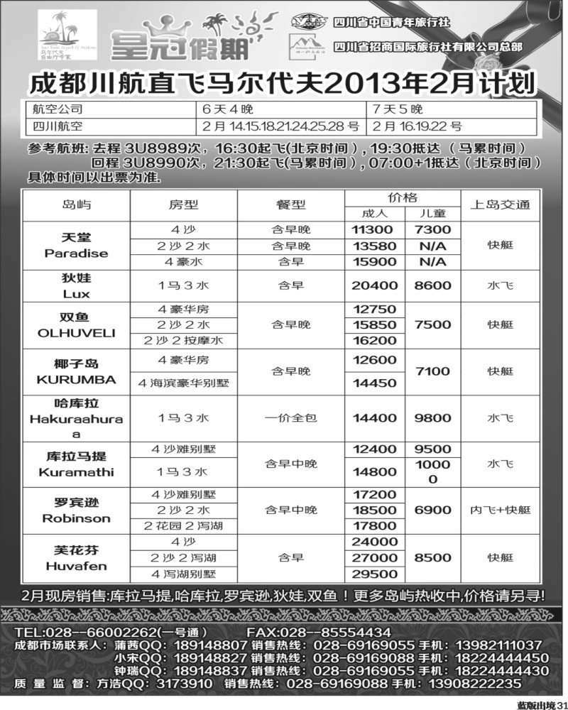 L31  皇冠假日-马代