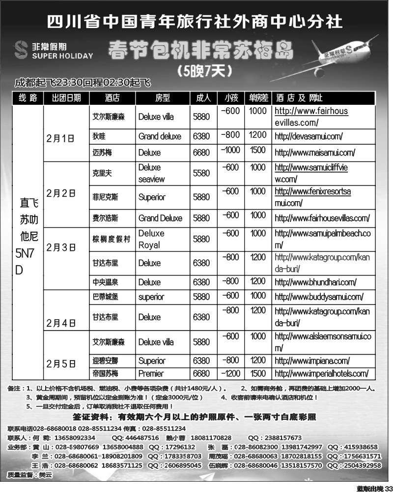 L33 家乐假期
