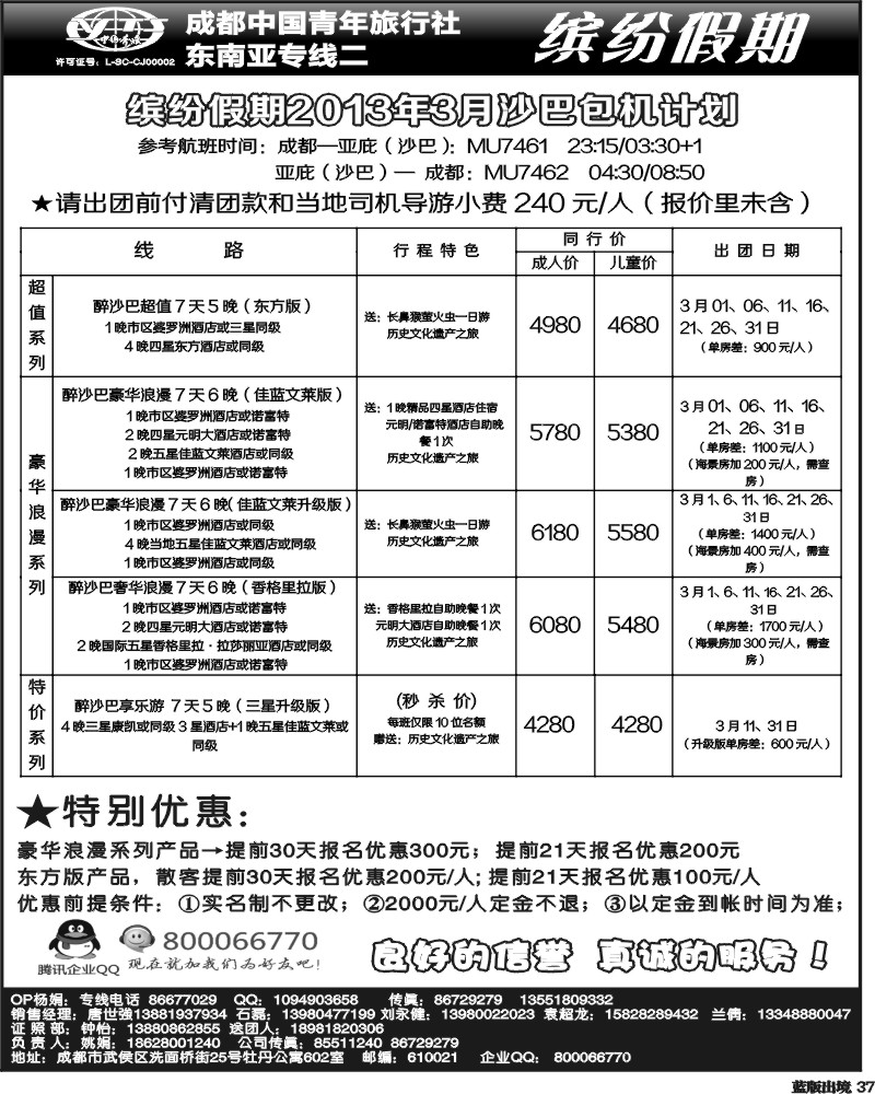 L37  缤纷假期  东南亚春节计划