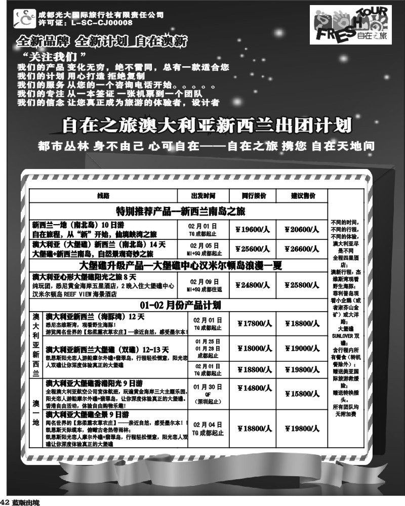 L42  成都光大国旅-自在之旅-澳新  斐济