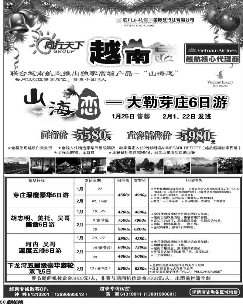 L50  四川上航假期国旅