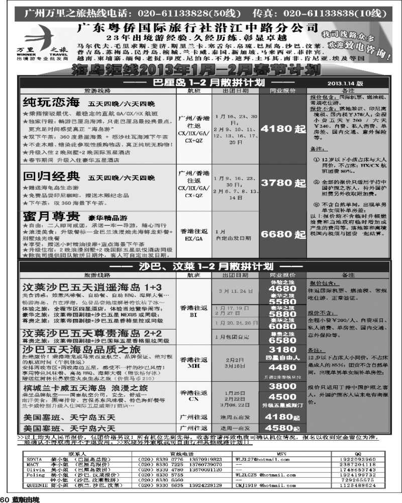 L60  万里之旅--海岛短线春节同业计划