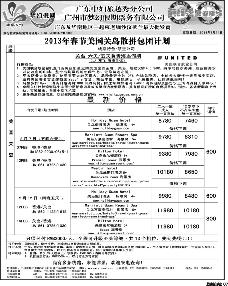L67  梦幻假期--2013年春节关岛包团散拼计划