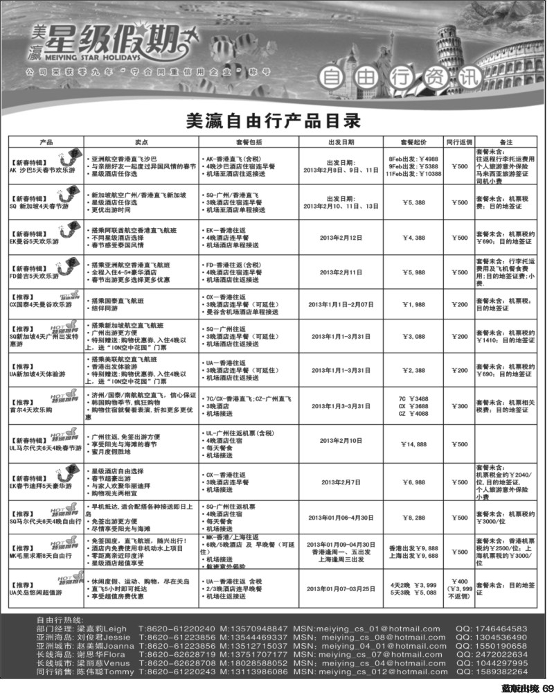 L69  美瀛假期——自由行至尊推荐