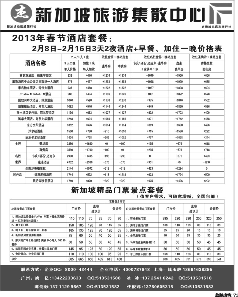 L71  杰龙假期—新加坡自由行套餐：2人成行，天天出发  2