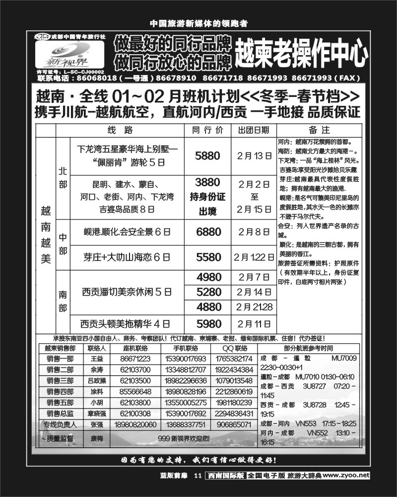 L前扉11  999  越柬老专线