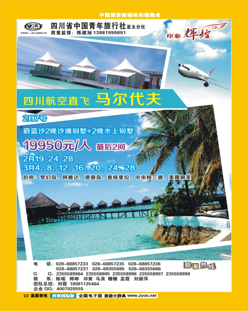 L彩10  省青旅亚太分社-印象辉煌-马尔代夫、马来西亚