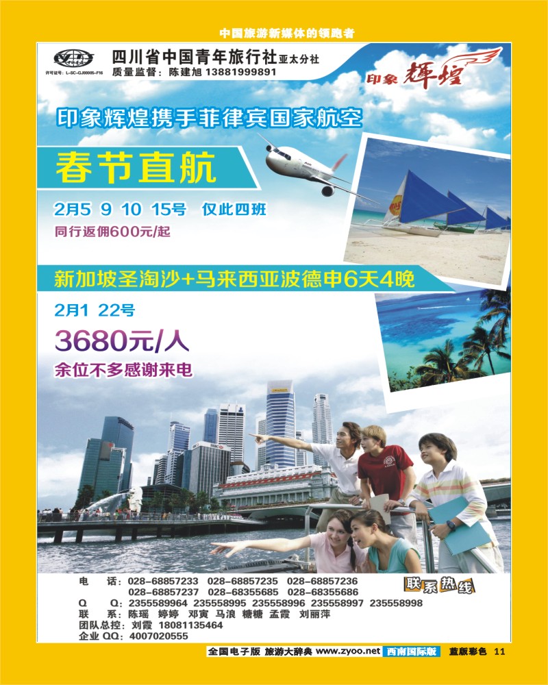 L彩11  省青旅亚太分社-印象辉煌-马尔代夫、马来西亚