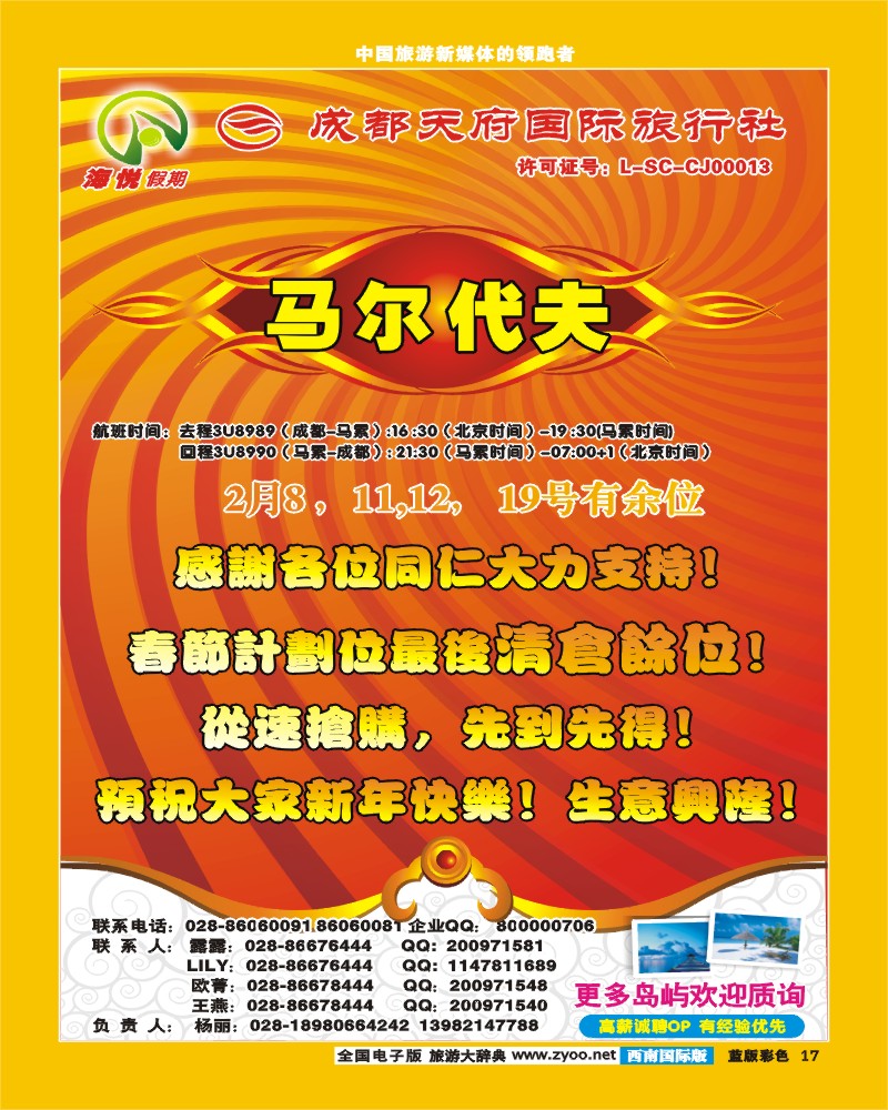 L彩17  天府国旅_海悦假期_马代