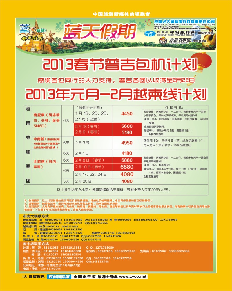 L彩18  市光大-蓝天假期-东南亚