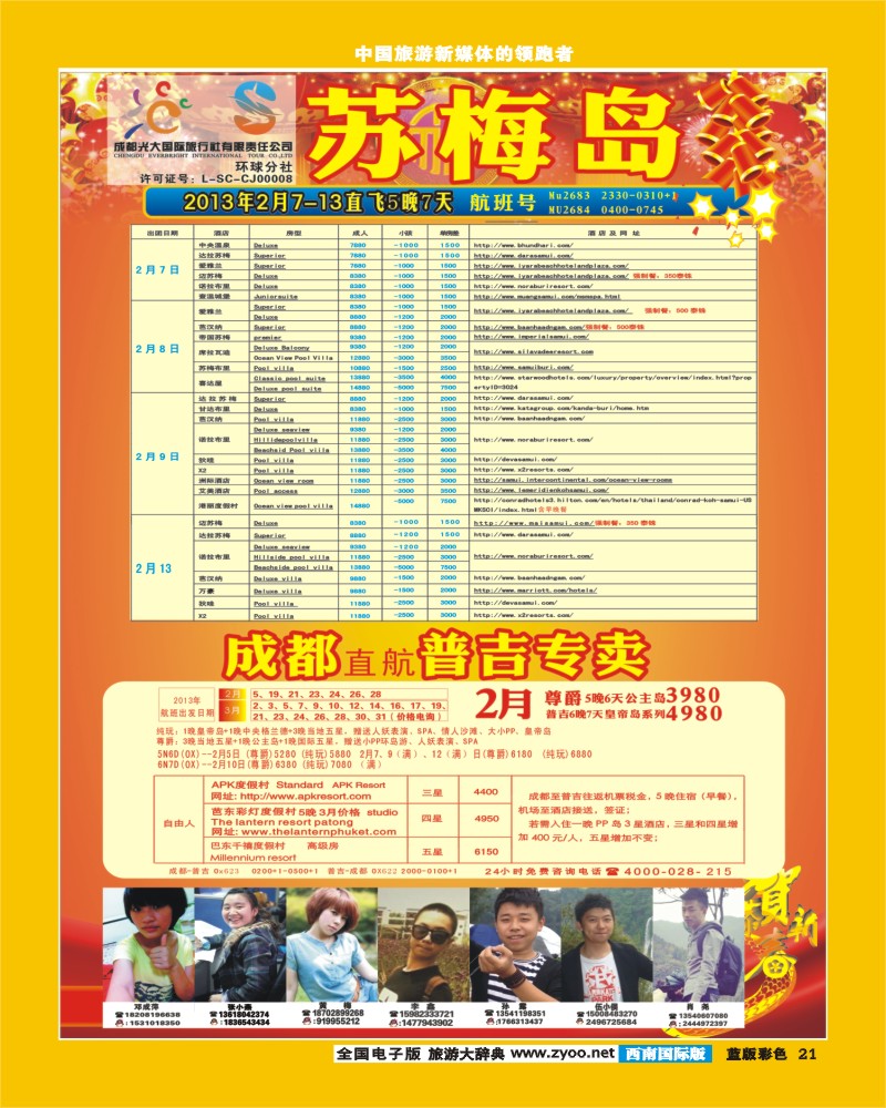 L彩21   光大1