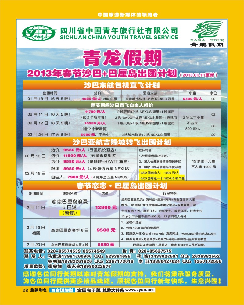 L彩22  省青旅-青龙假期