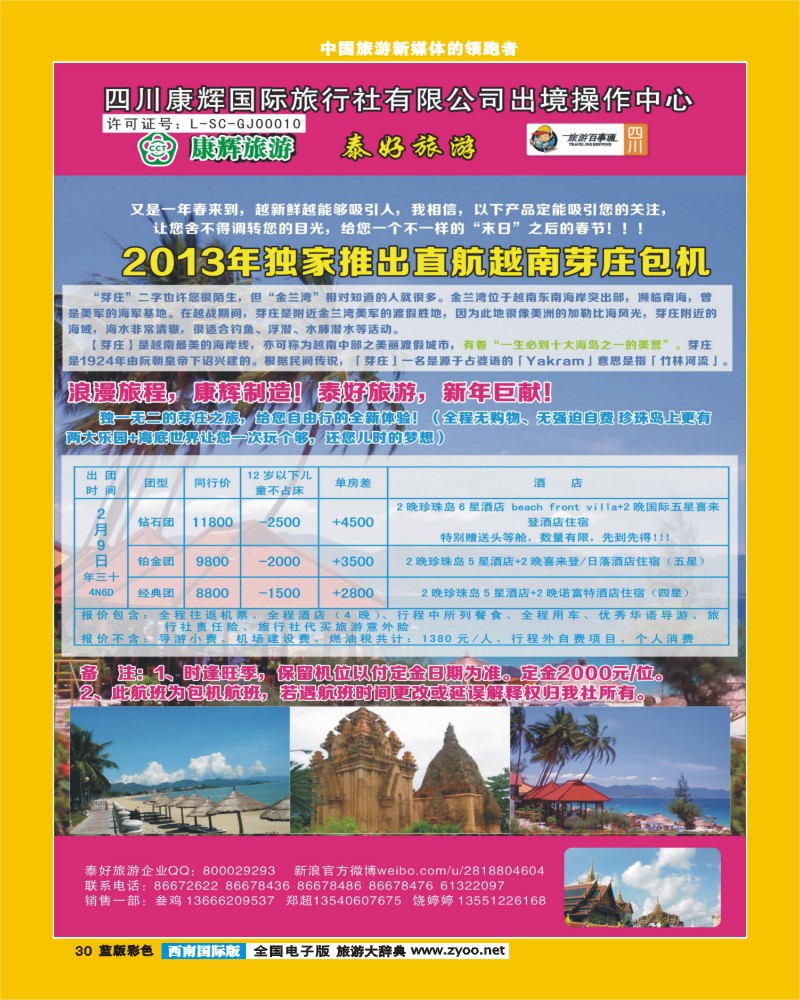 L彩30  泰好旅游-越南芽庄包机1