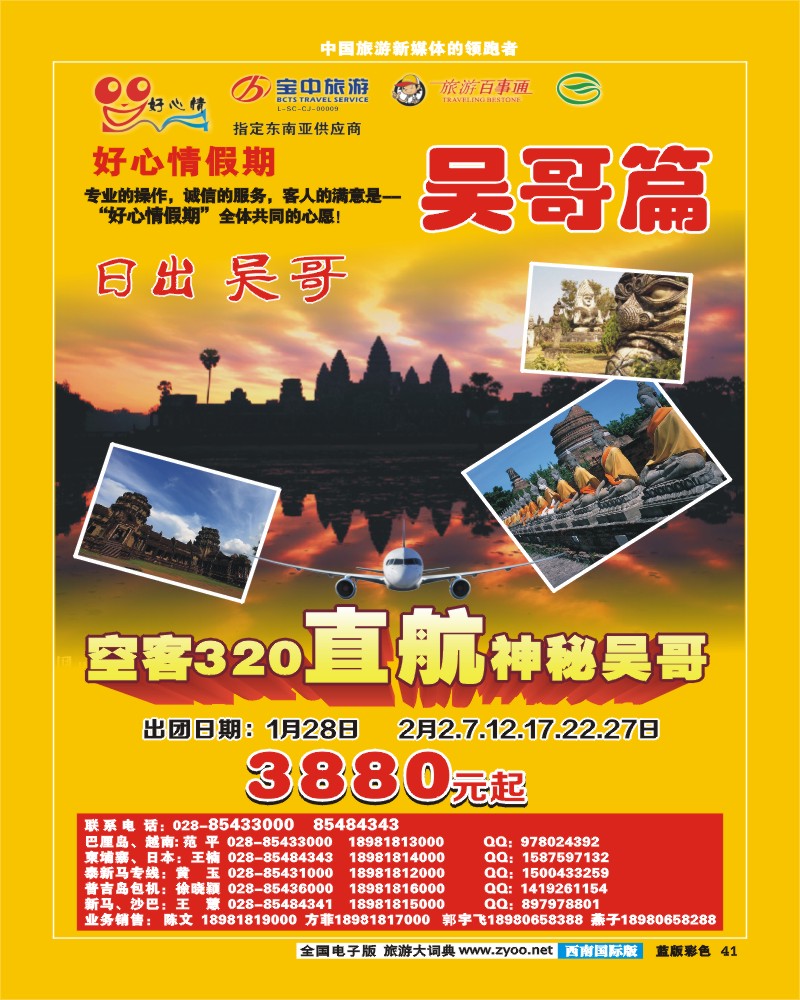 L彩41  好心情假期