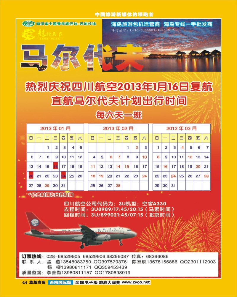 L彩44  龙行天下-马尔代夫 双鱼岛 钻石岛400