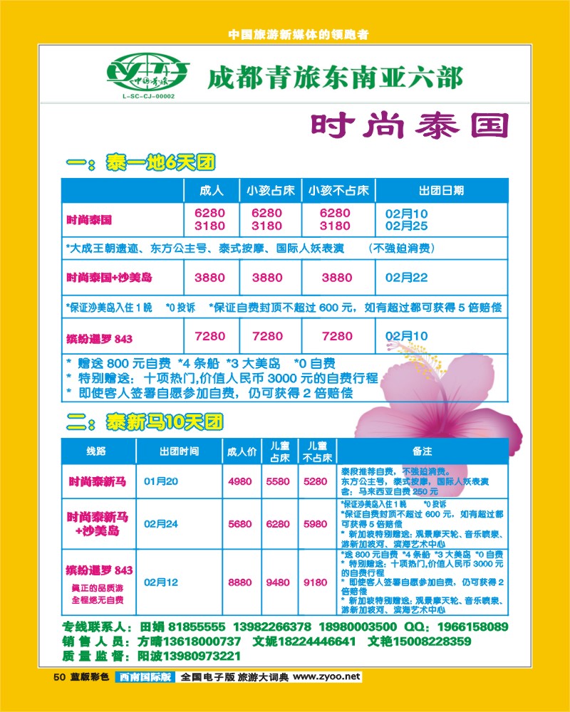 L彩50  市青旅