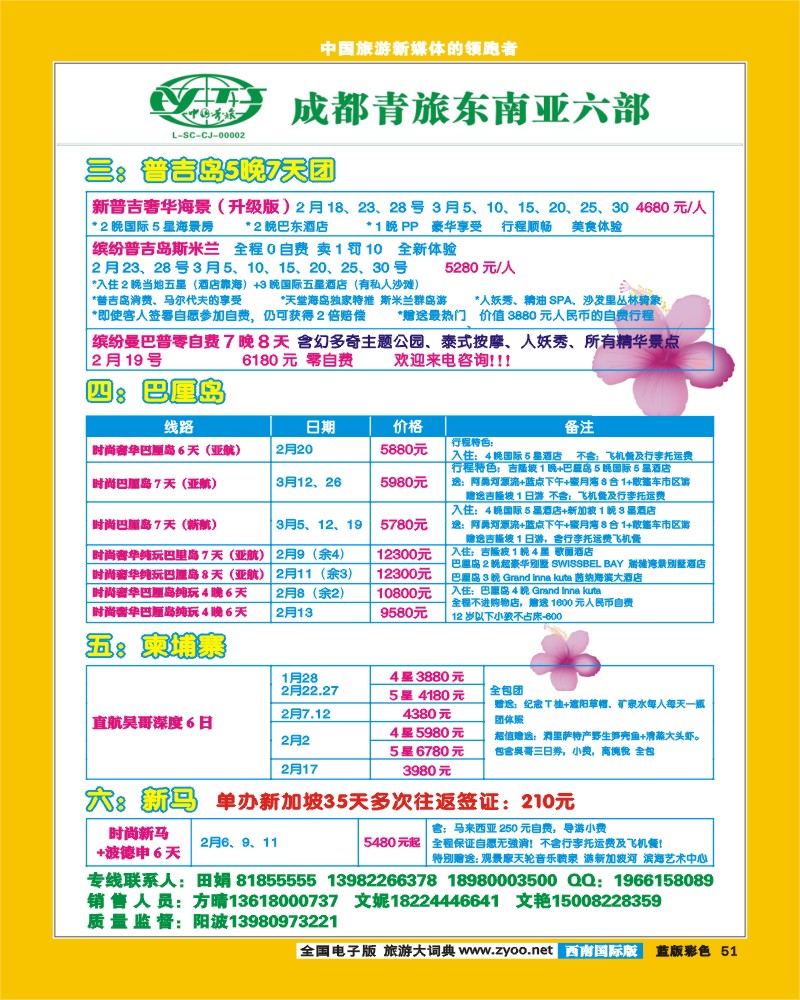 L彩51  市青旅.