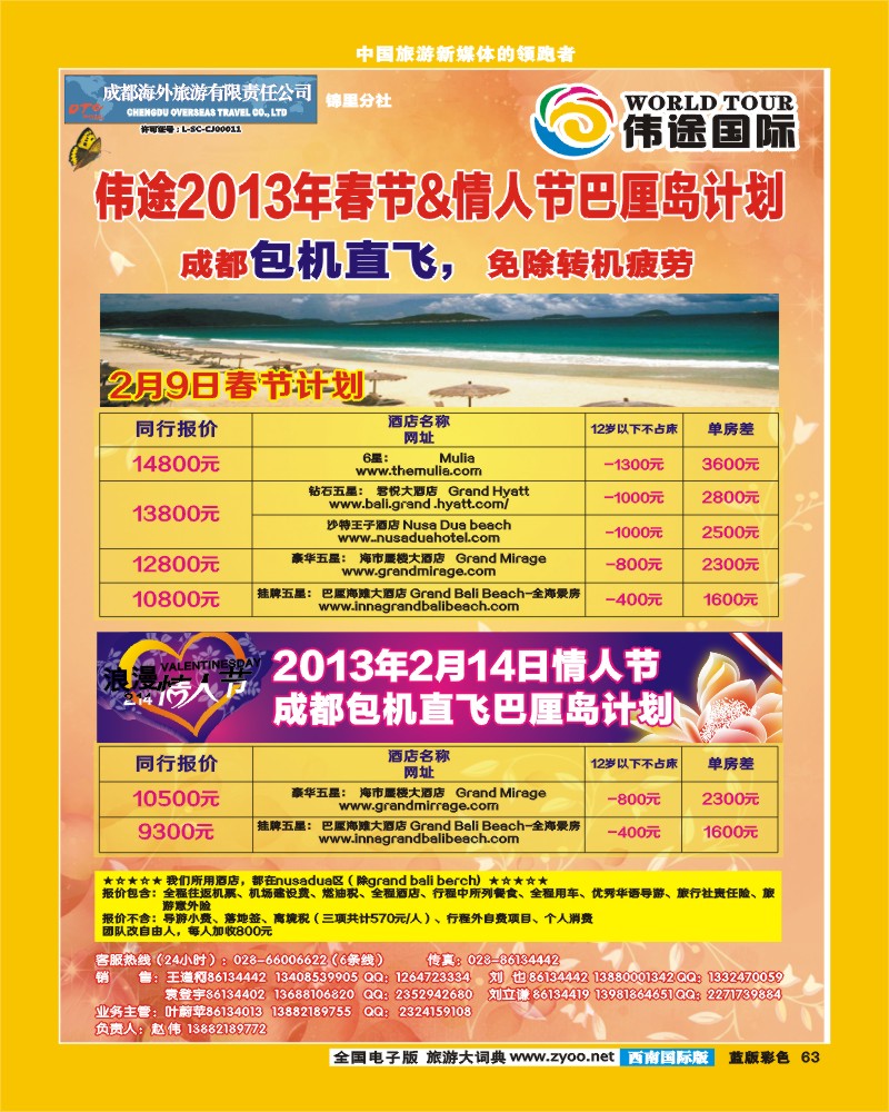 L彩63  伟途国际同行杂志.