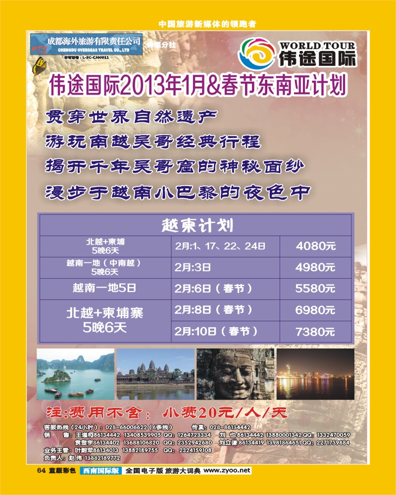 L彩64  伟途国际同行杂志.