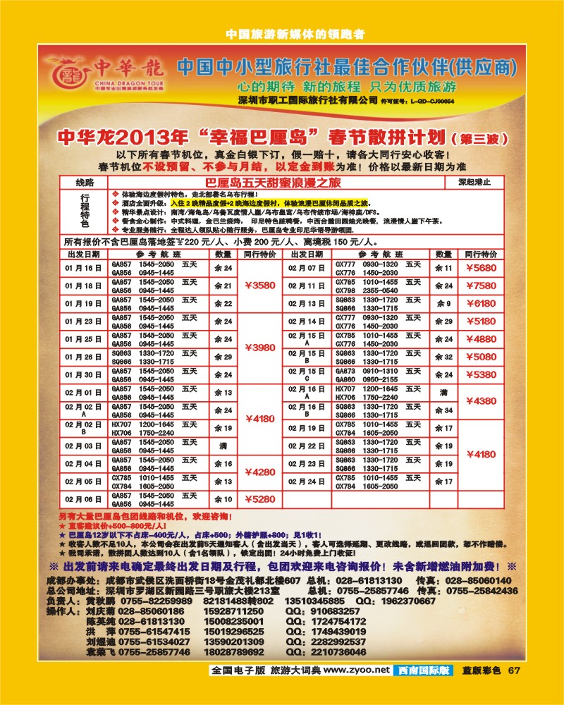 L彩67  中华龙A