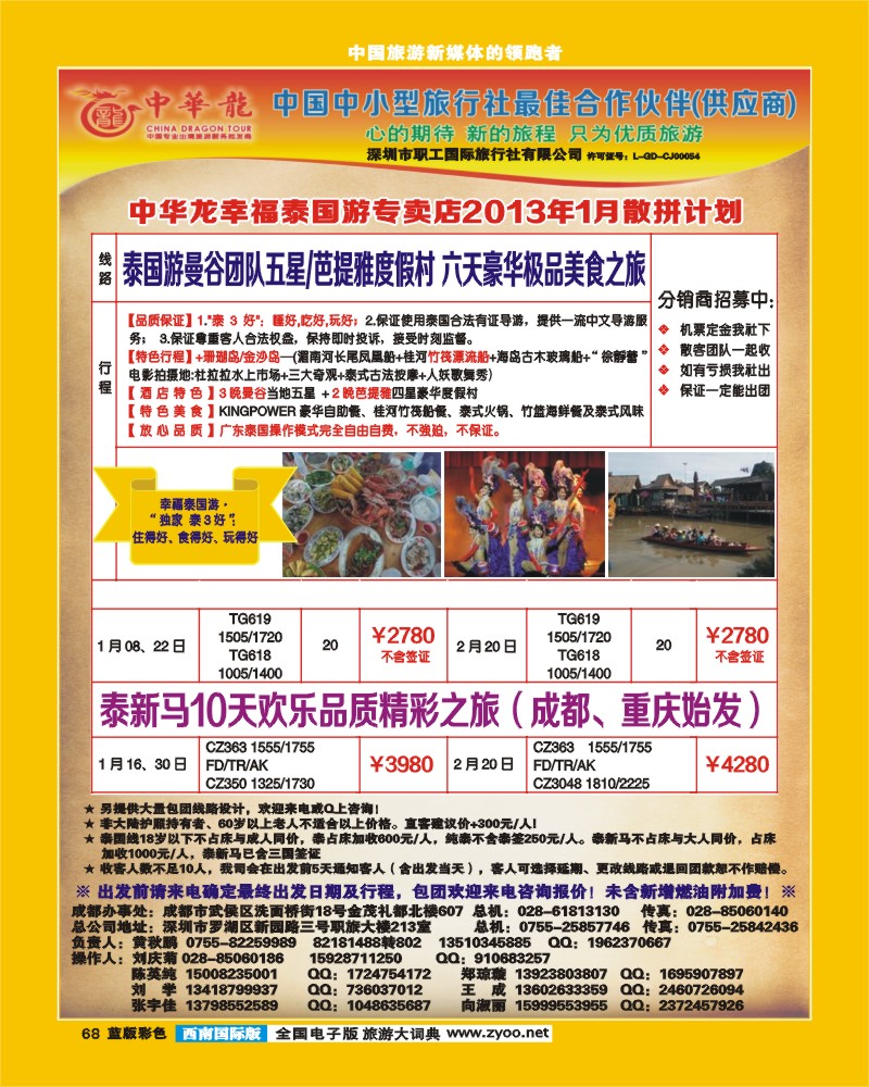 L彩68  中华龙A