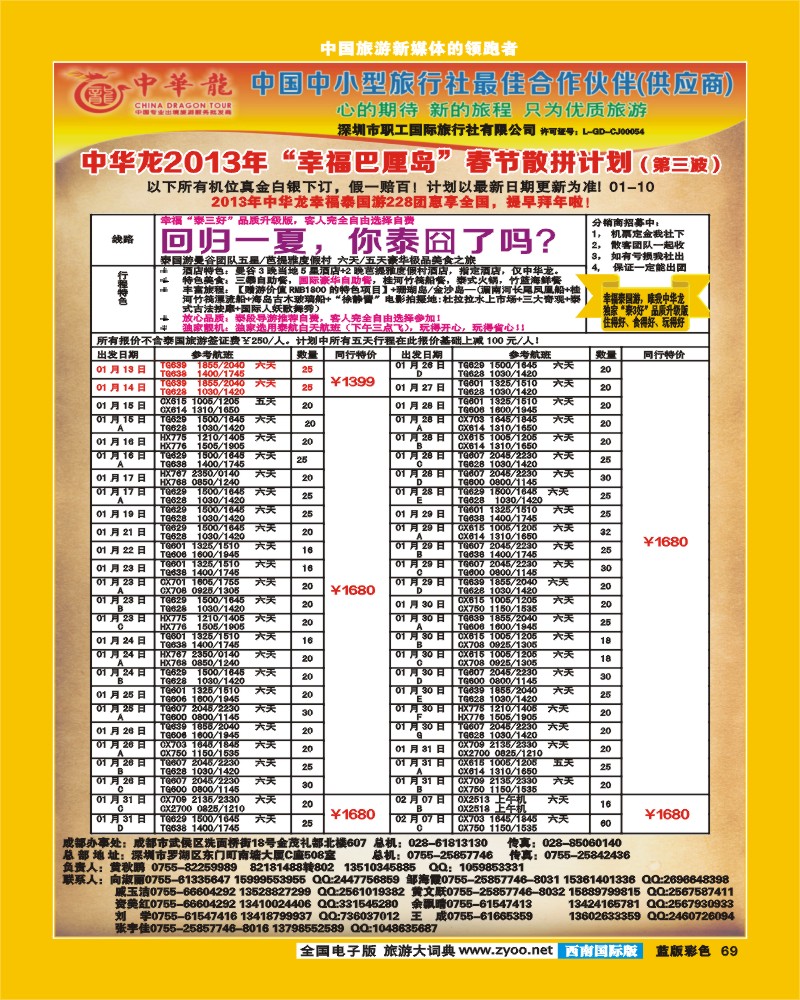 L彩69  中华龙B
