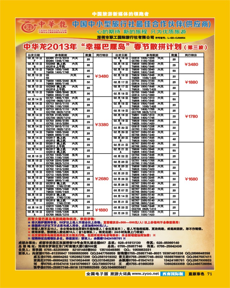 L彩71  中华龙B