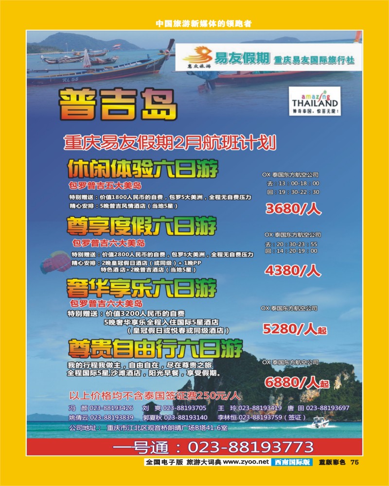 L彩75   重庆易友国旅-普吉