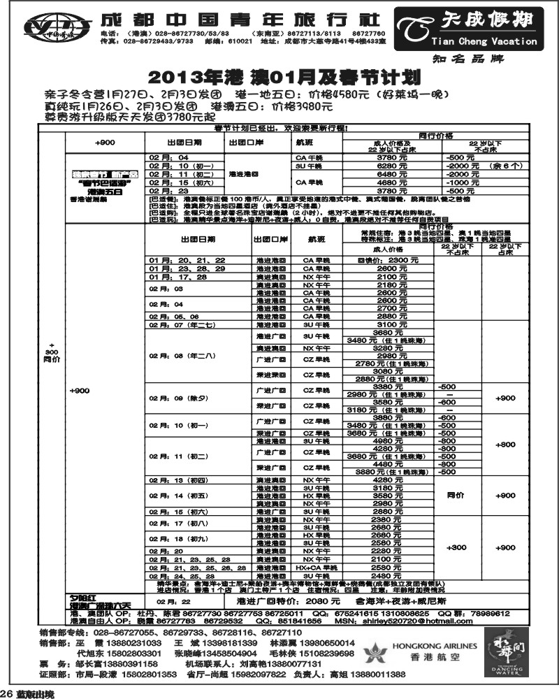 L26  市青旅-天成 东南亚 港澳