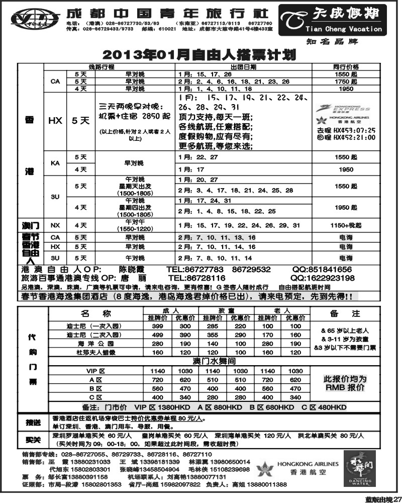 L27  市青旅-天成 东南亚 港澳