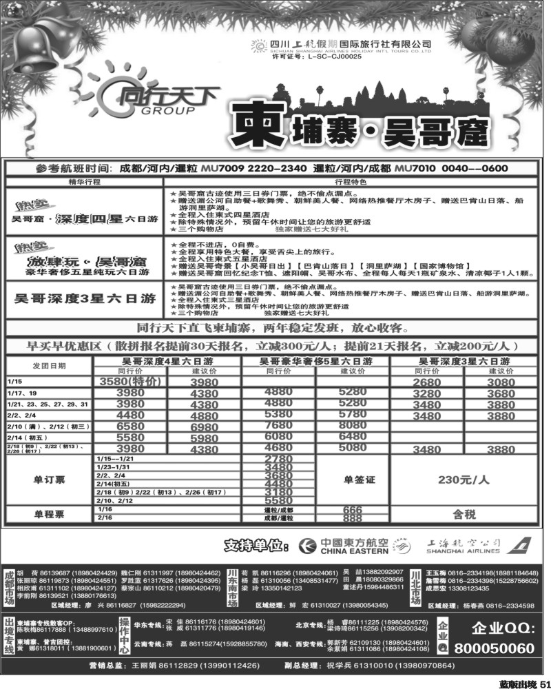 L51  上航假期  柬埔寨