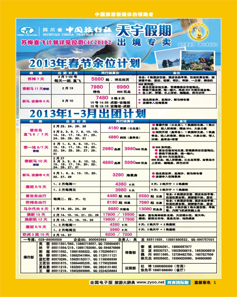 L彩1  天宇假期