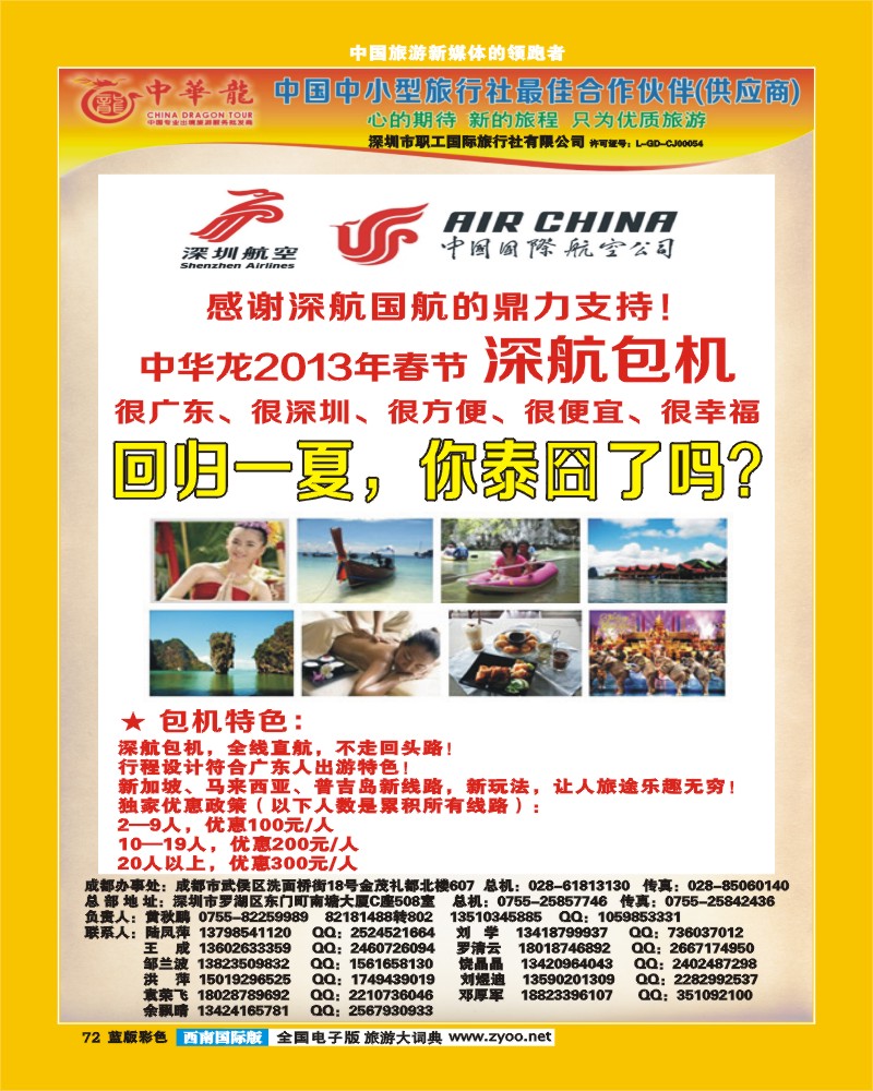 L彩72  中华龙c