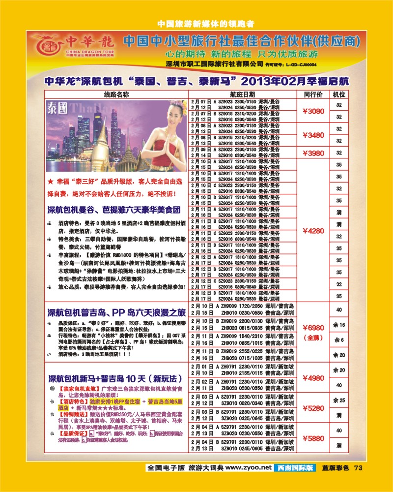 L彩73  中华龙c