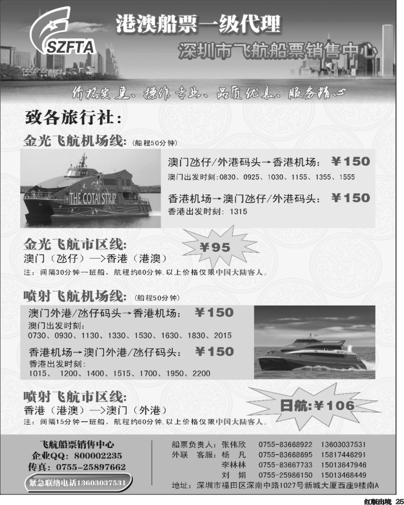 H25  飞航船票销售中心2