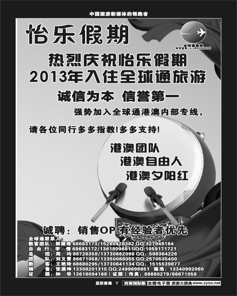 L前扉7   怡乐假期