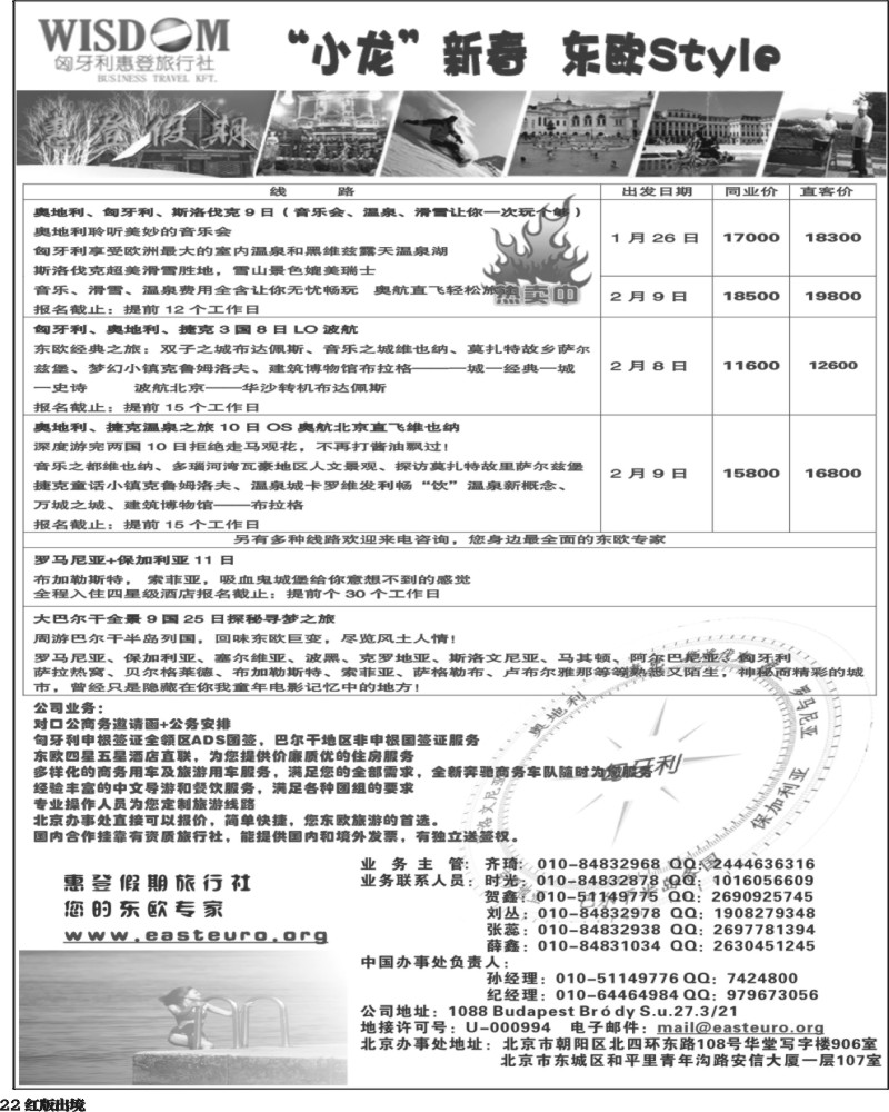 H22  惠登假期