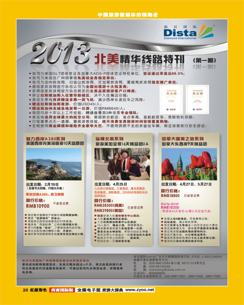 H彩26  2013年2-5月同行杂志(左一)
