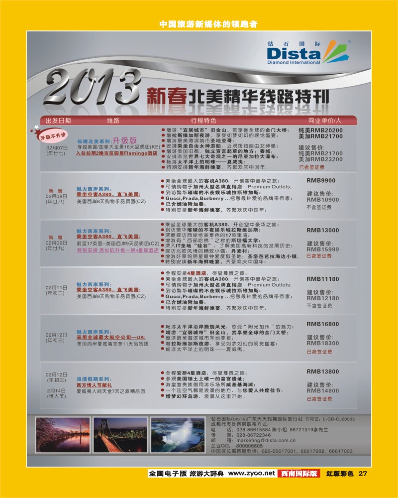 H彩27 2013年2-5月同行杂志