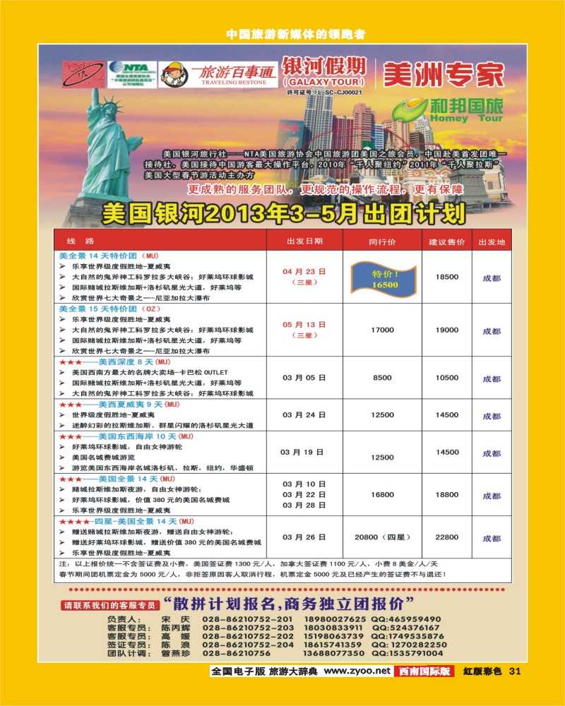 H彩31   银河假期