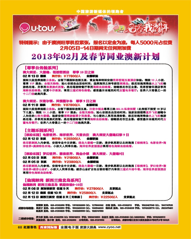 H彩68  众信