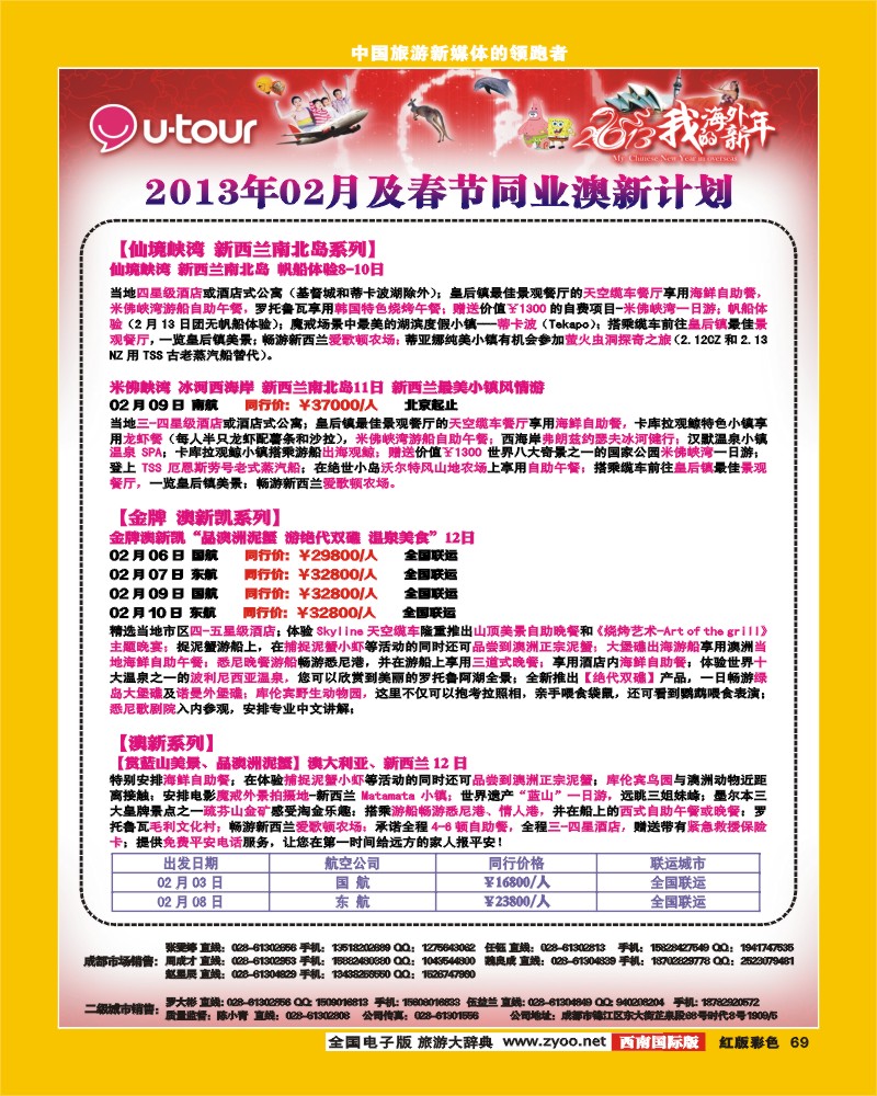 H彩69  众信