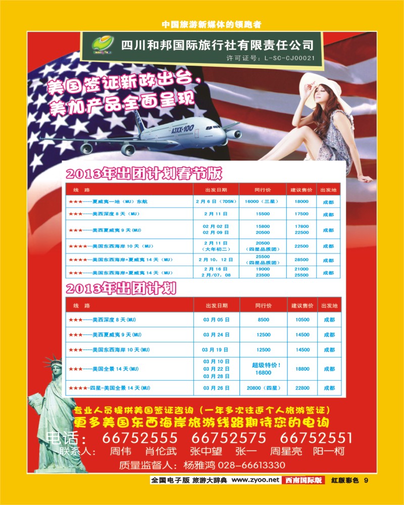 H彩9   和邦国旅