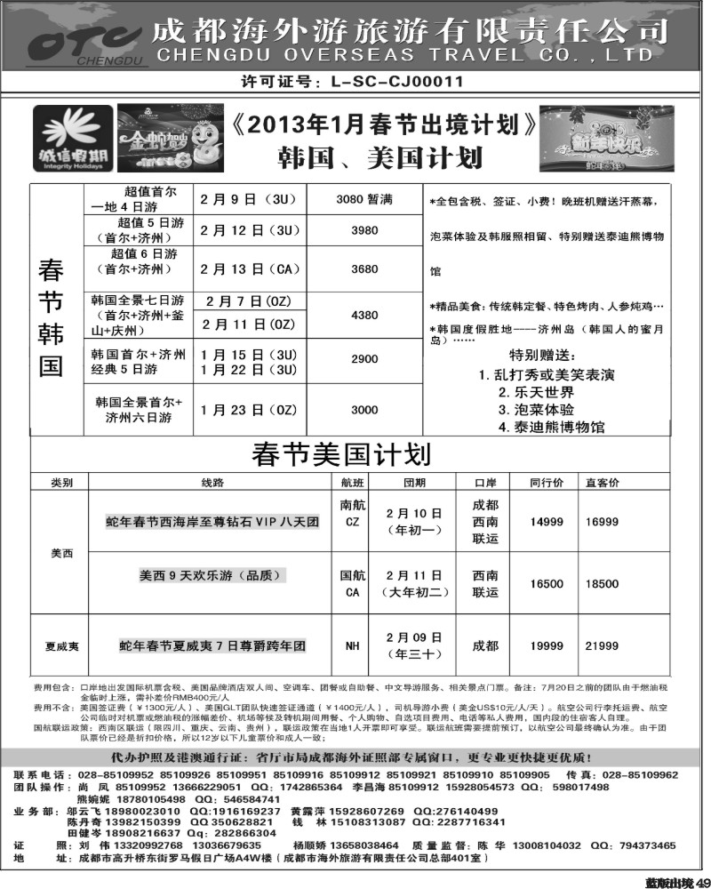 L49    诚信假期美国